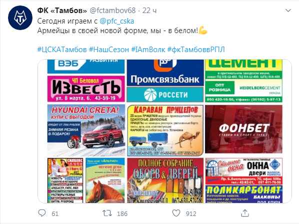 Источник: https://twitter.com/fctambov68/status/1294574702078328832?s=20