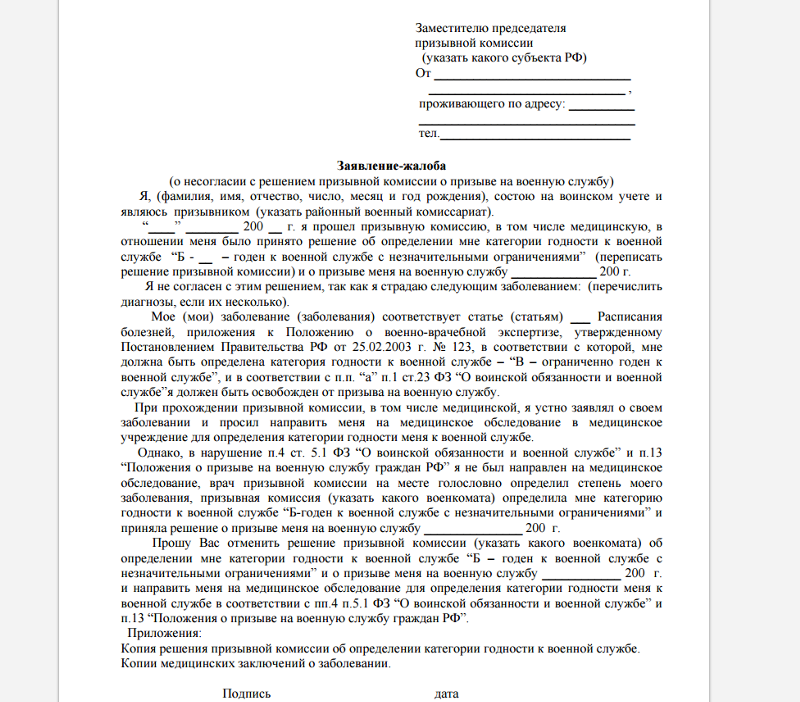 Запрос в военкомат о предоставлении сведений о призывнике образец заявления