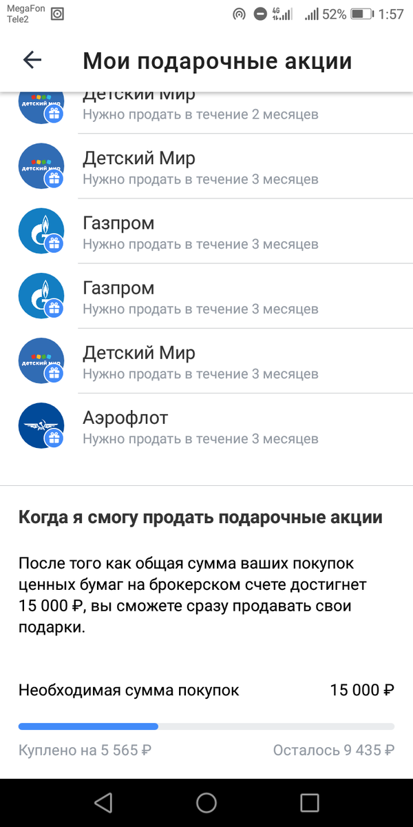 Подарки от тинькофф. Тинькофф инвестиции акции в подарок. Два условия чтобы продать подарок тинькофф. Два условия чтобы продать подарок тинькофф. Тинькофф акции в подарок.