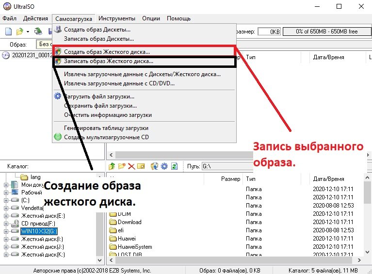 Как сделать образ ISO?