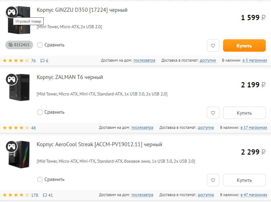 Игровой КОРПУС, КОРПУС блин. А не игровой, я так понимаю, не запустит игры? И ладно бы в "игровые" записывали модели с хорошей продуваемостью, так тут игровыми считают и консервные банки по 500 рублей