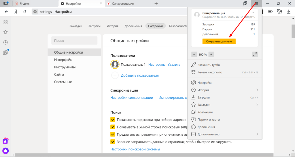 Синхронизация браузера. Синхронизация Яндекс браузера. Настройка синхронизации Яндекс браузера. Отключить синхронизацию Яндекс браузера. Как отключить синхронизацию в Яндекс браузере.