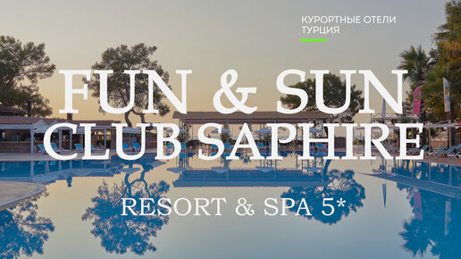 Fun sun family club saphire 5 карта отеля