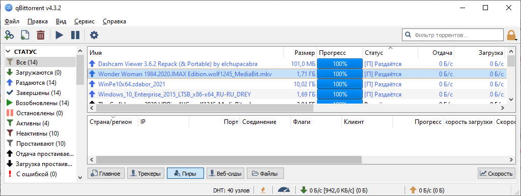 Самих клиентов столько, что просто очень долго перечислять их - возьмем только два наиболее заслуживающих внимание у пользователей - тут представлен qbittorrent - его поклонники утверждают что он типа Number One.