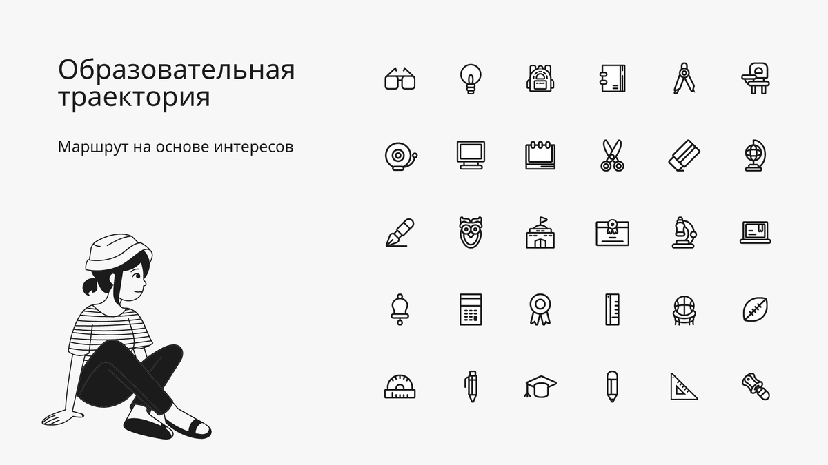 Профориентация  и образовательный маршрут