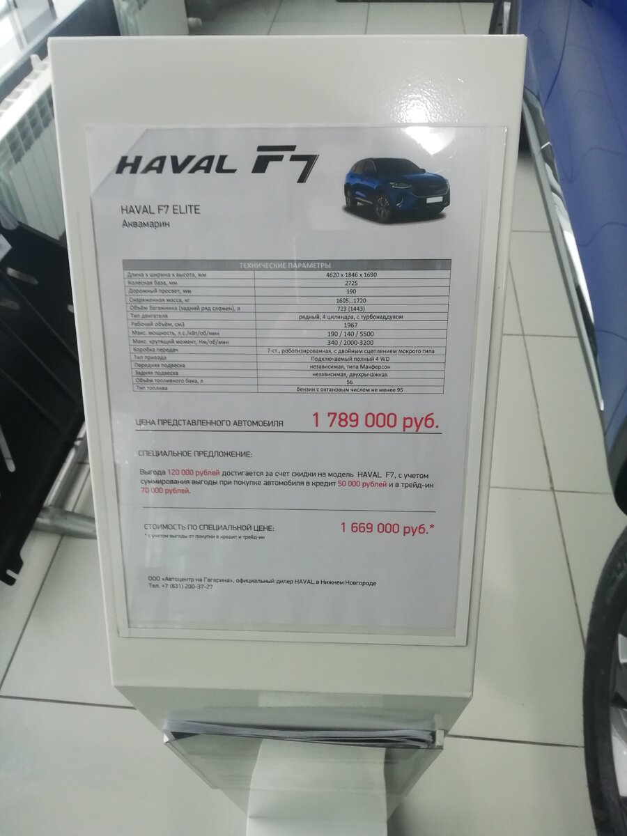 Здравствуйте уважаемые читатели.
Приехал в автосалон HAVAL 30 декабря 2020. Посмотрим какие машины есть в наличии сейчас.
Автомобиль может быть представлен в четырех различных комплектациях.-2