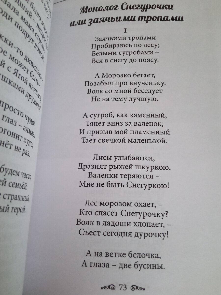 Монолог Снегурочки или заячьими тропами... | Татьяна Ельники | Дзен