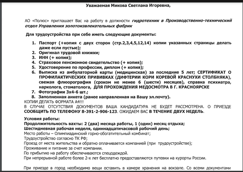 типична форма вызова на работу