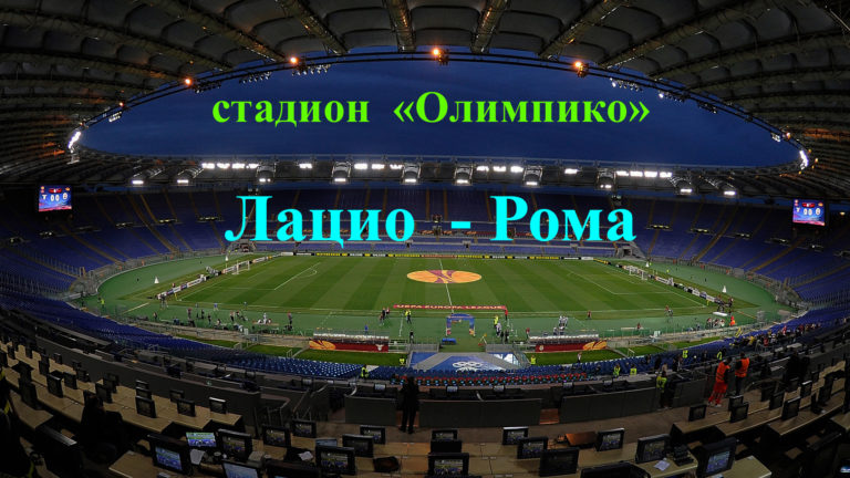 https://sportobzorplus.ru/blog-post/lacio-roma/
