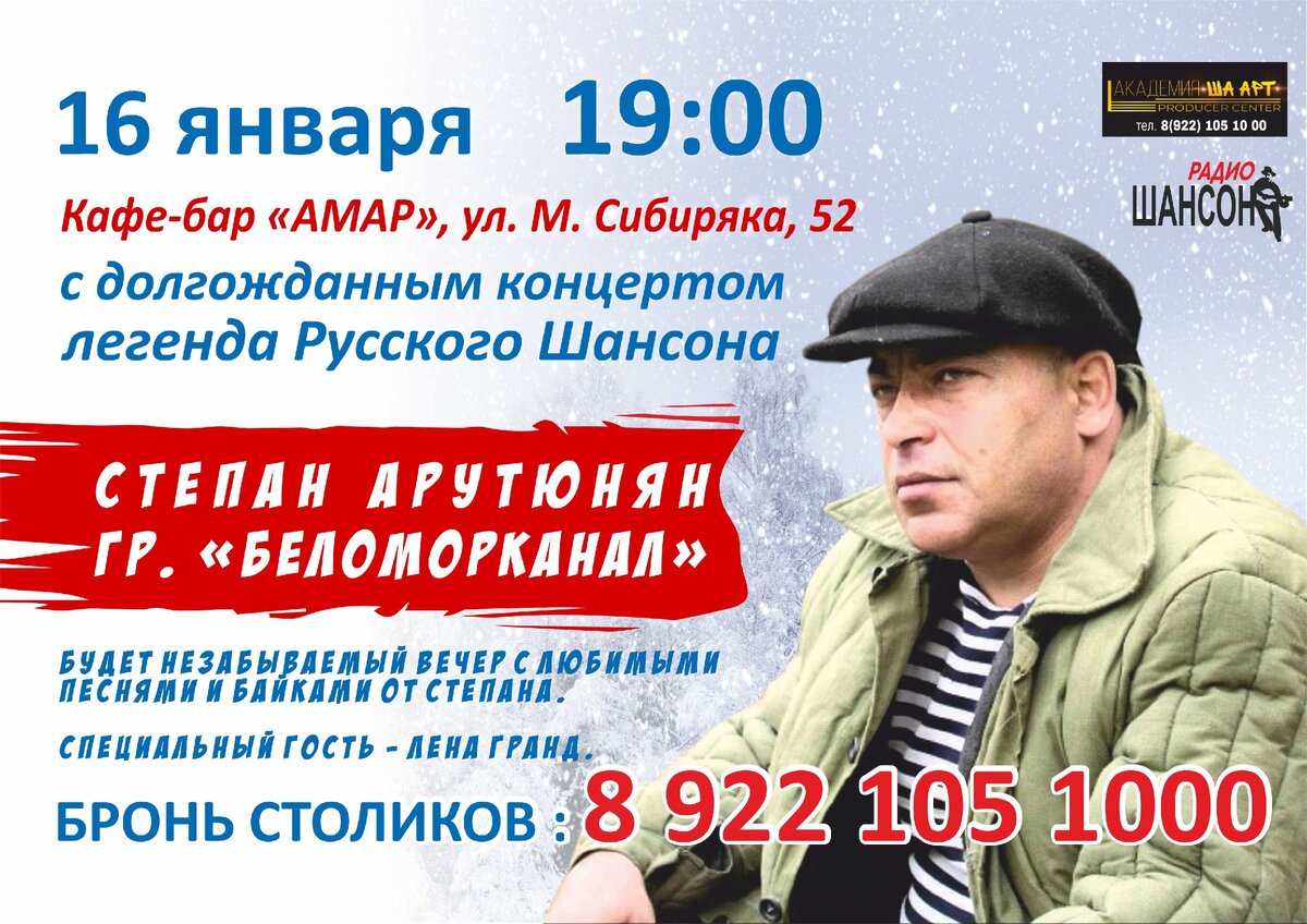 Афиша концерта