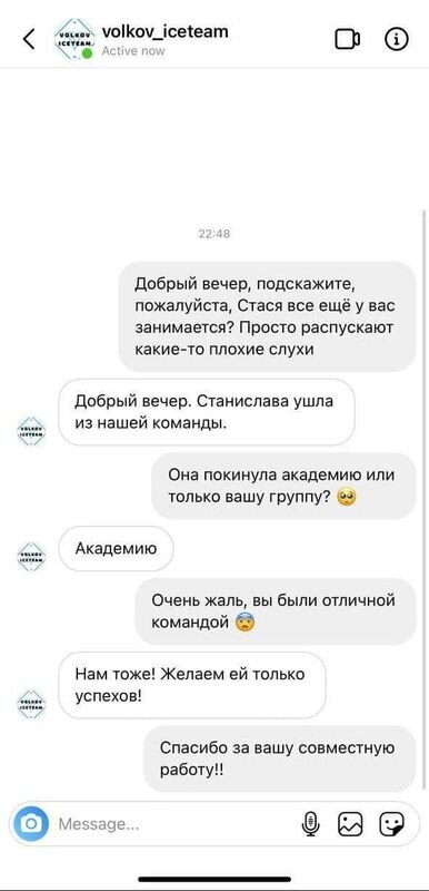 скриншот переписки в инстаграме @volkov_iceteam