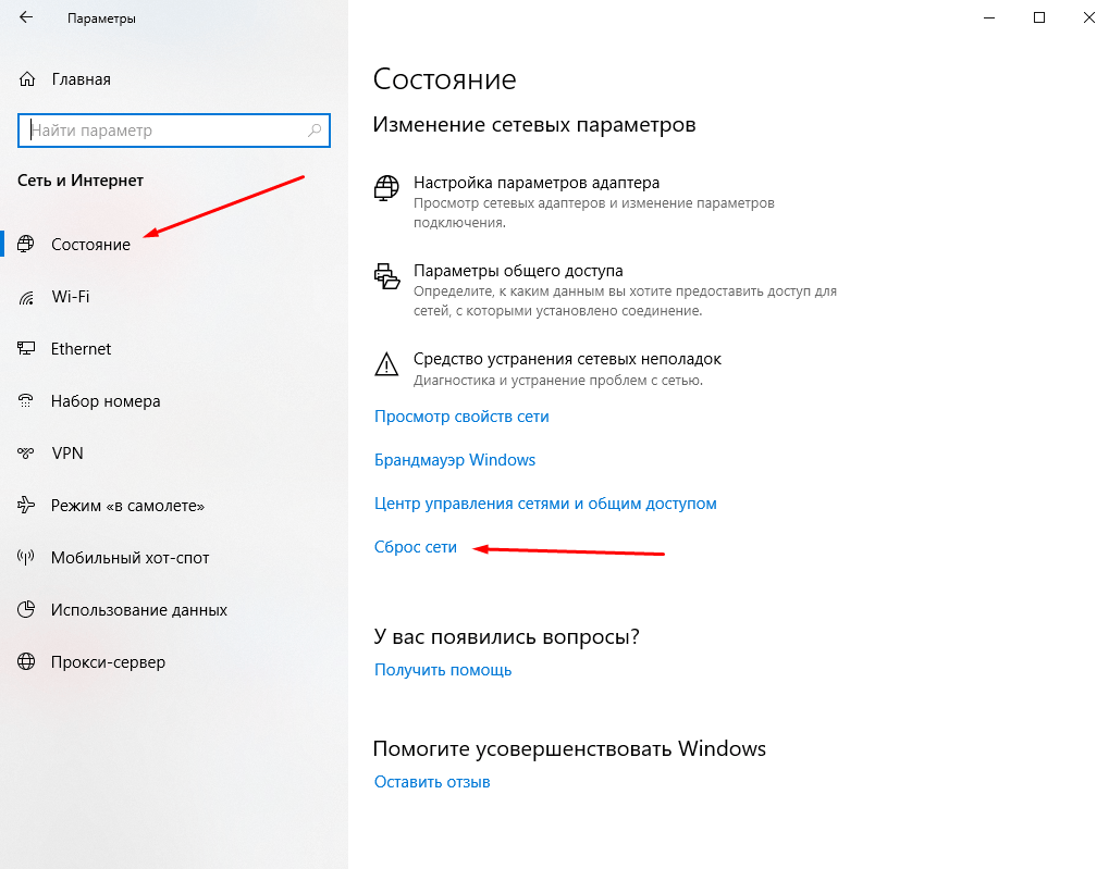 Исправить сеть. Сброс сети. Сброс настроек сети в Windows 8. Сброс сетевых настроек виндовс 8. Как сбросить сетевые настройки Windows 8.1.