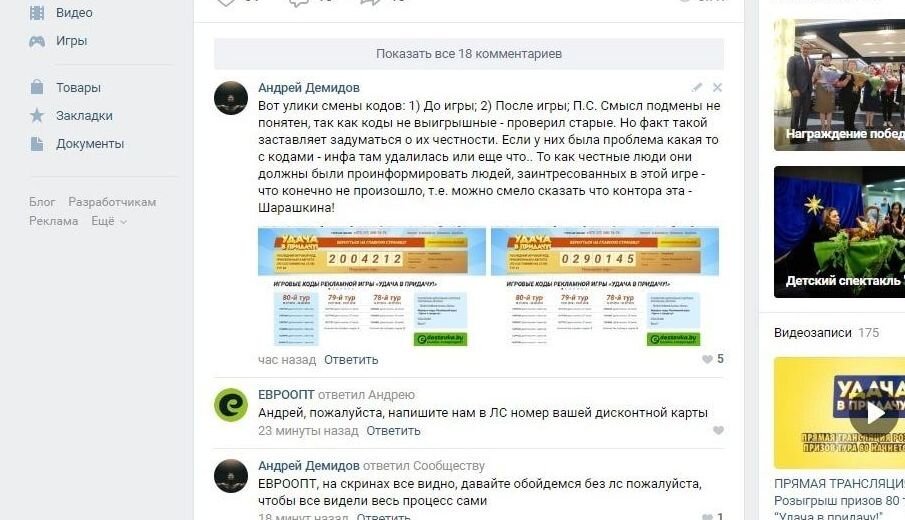 Своей догадкой о замене игровых кодов в популярной рекламной игре мужчина поделился в соцсетях 