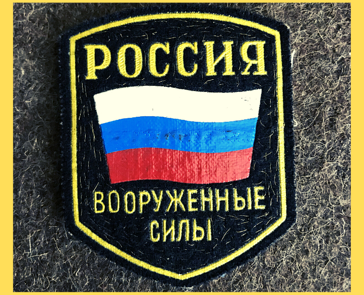 Шеврон Российской Армии                 фото с Яндекс.Картинки