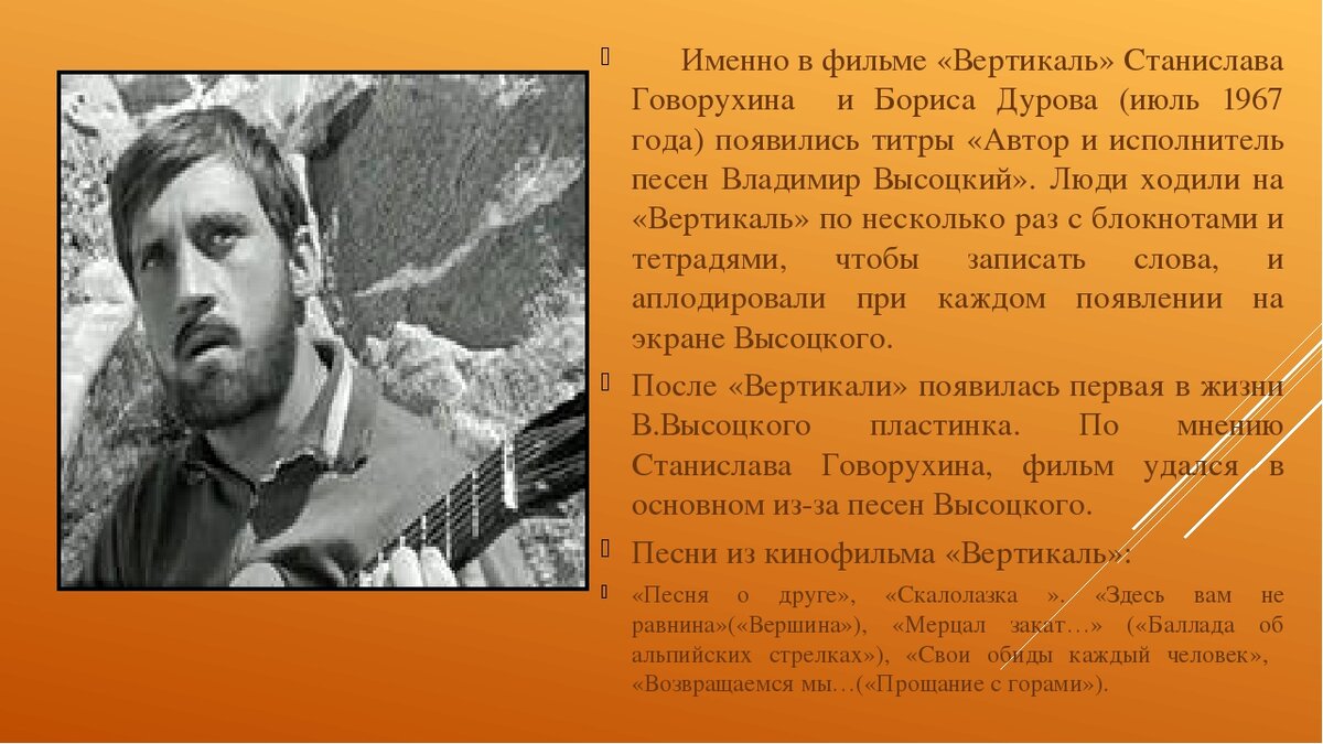 Высоцкий в мексике
