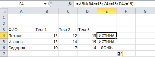 Excel 3 вариант 3. Или в эксель. Если или в excel много условий. Эксель формула бот программист. Как прочитать формулу (=таблица(d743;).