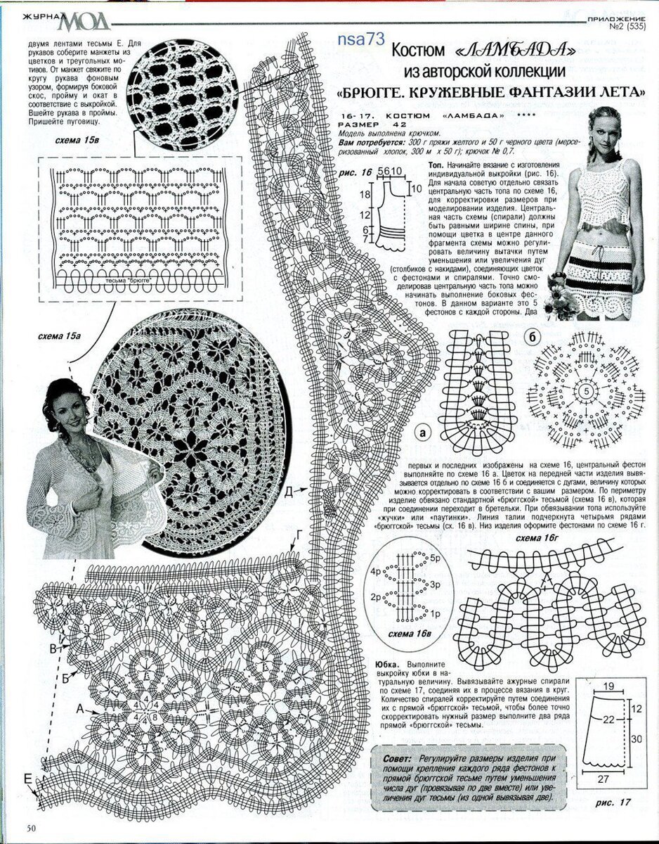 Брюггское кружево крючком схемы и описание кофточек