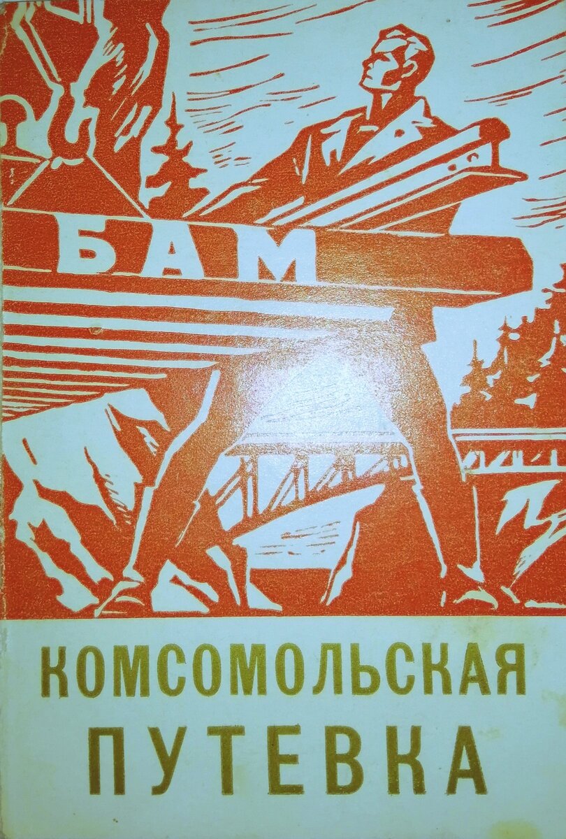 А вот та самая путёвка, благодаря которой Галина Хомич изменила свою судьбу