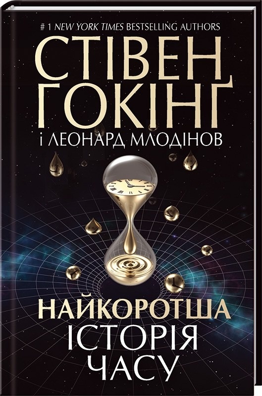 Украинская обложка книги. Выбрал её, потому что она выглядит поярче остальных вариантов.