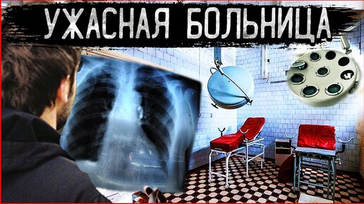 Ужасная заброшенная Больница Белиц-Хайльштеттен | Заброшенный город призрак СССР