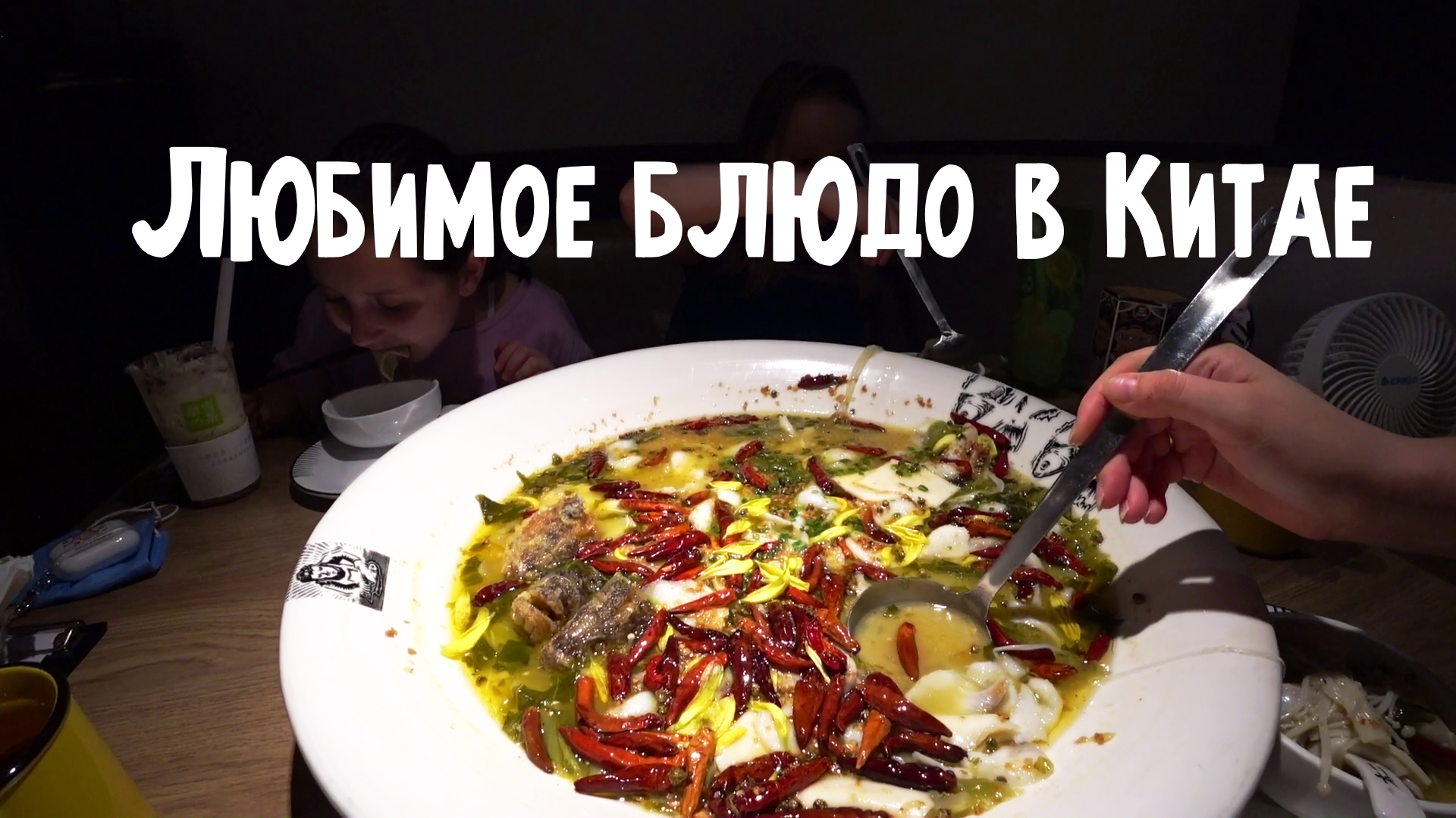 САМОЕ ВКУСНОЕ БЛЮДО В КИТАЕ 😘 РЫБА С КВАШЕНОЙ КАПУСТОЙ 🐟 酸菜鱼