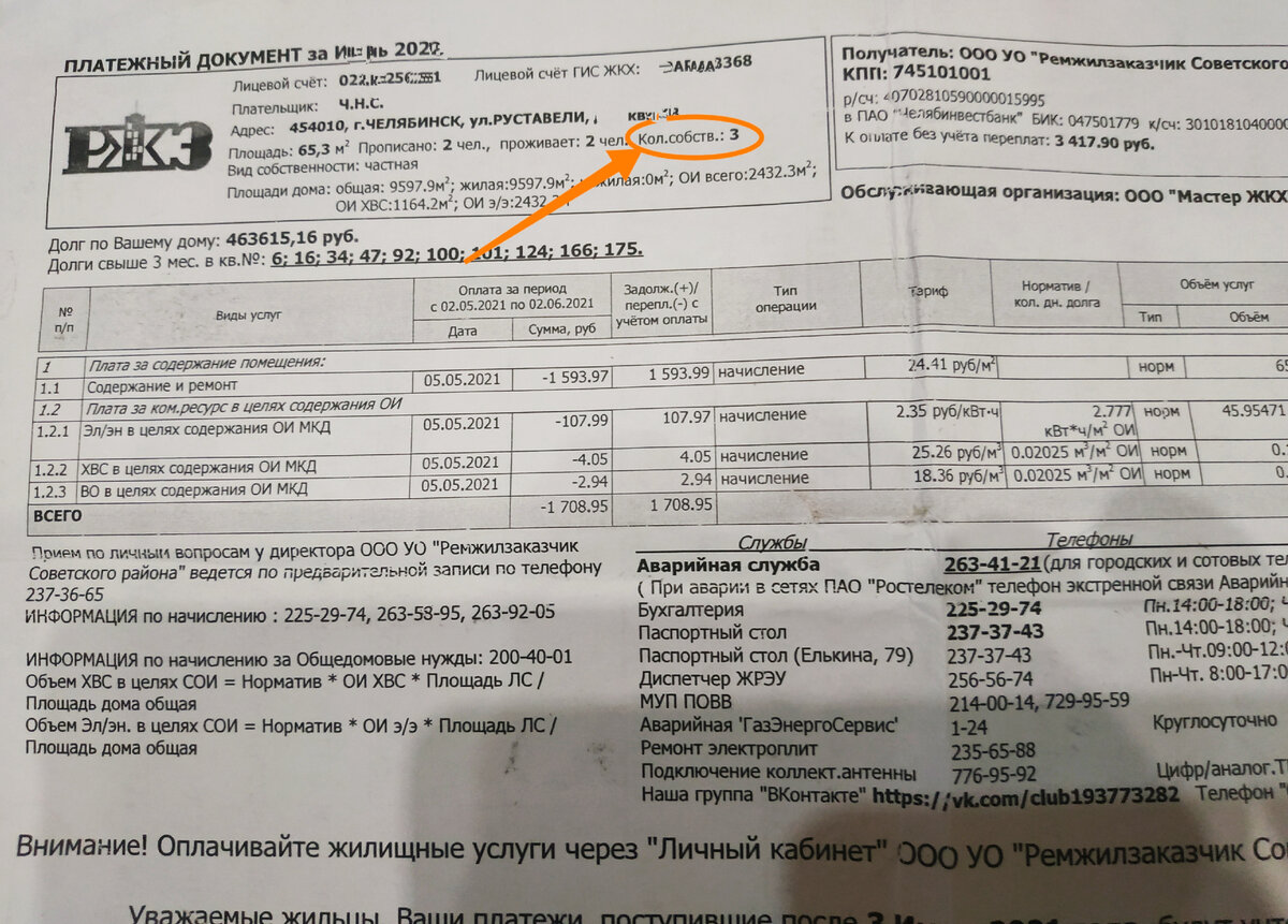 Если квартирой владеют несколько собственников, то и в справке это будет отражено. Фото автора