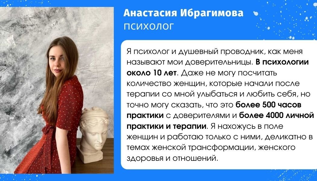 С Анастасией мы знакомы лично и я доверяю ей как специалисту на все 100%