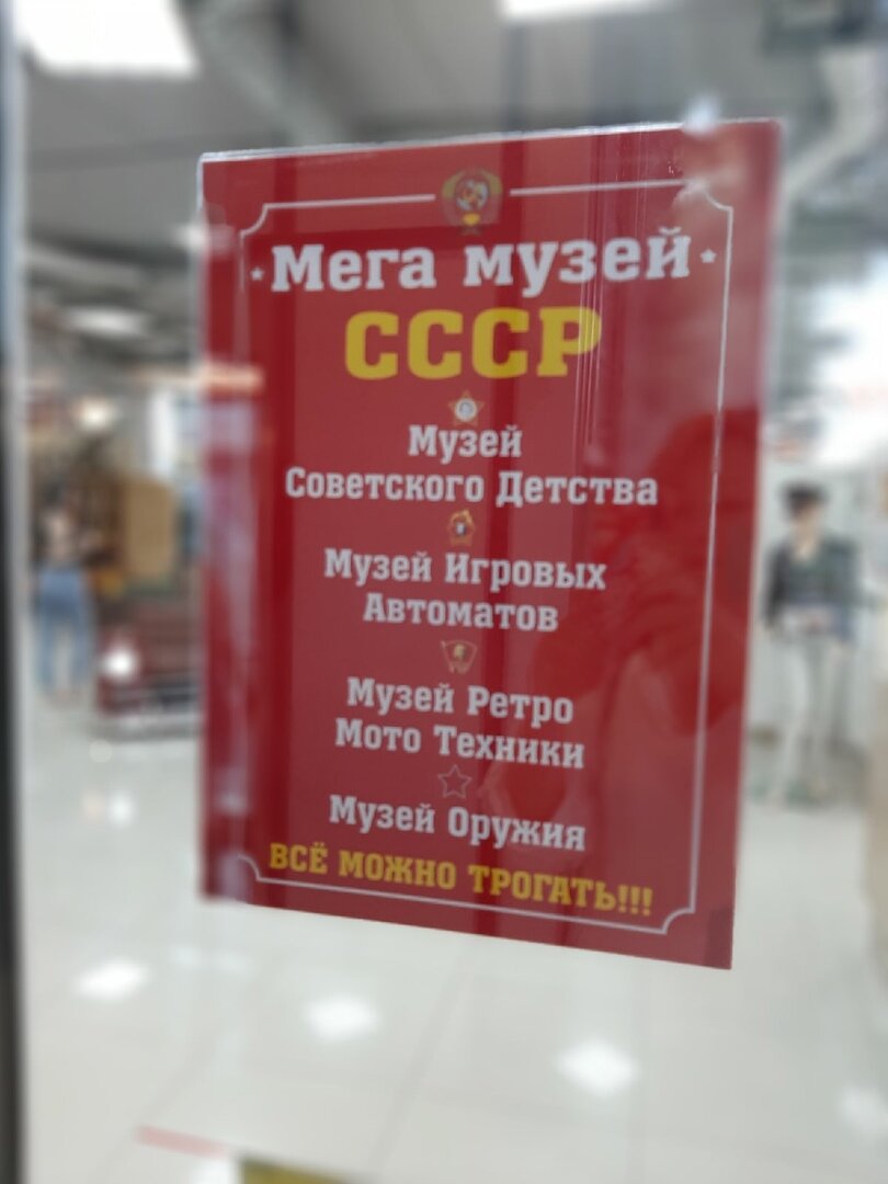 Мега музей СССР в Сочи