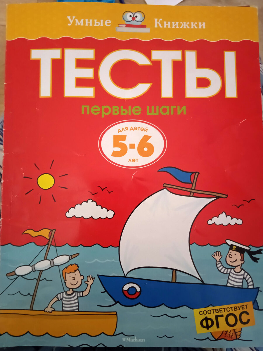 Популярная книжка тестов, куплена в "Ашане"