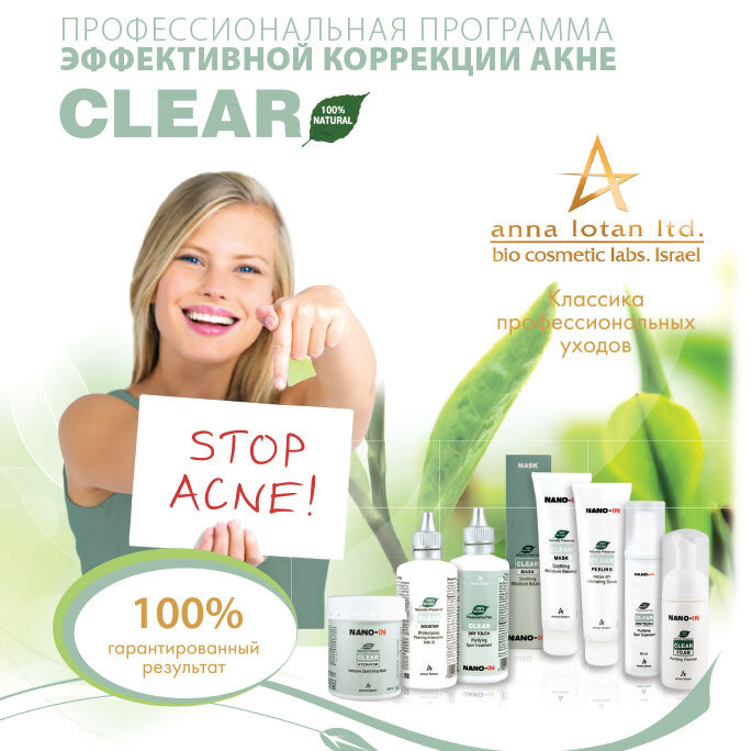 Израильская косметика от акне
