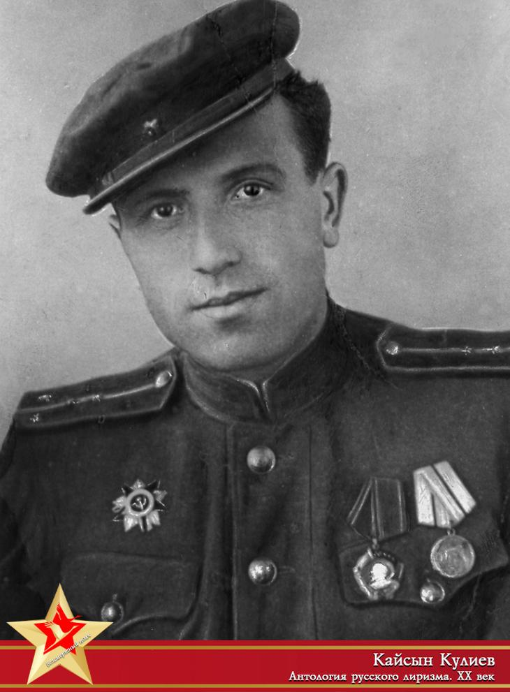 Кулиев. Кайсы́н Шува́евич Кули́ев. К.Ш.Кулиев. Поэт Шуваевич Кулиев