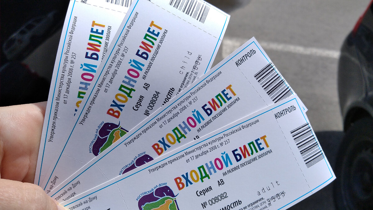 Билеты - 350 рублей взрослые, 100 рублей детский. Итого 900 рублей на четверых. 