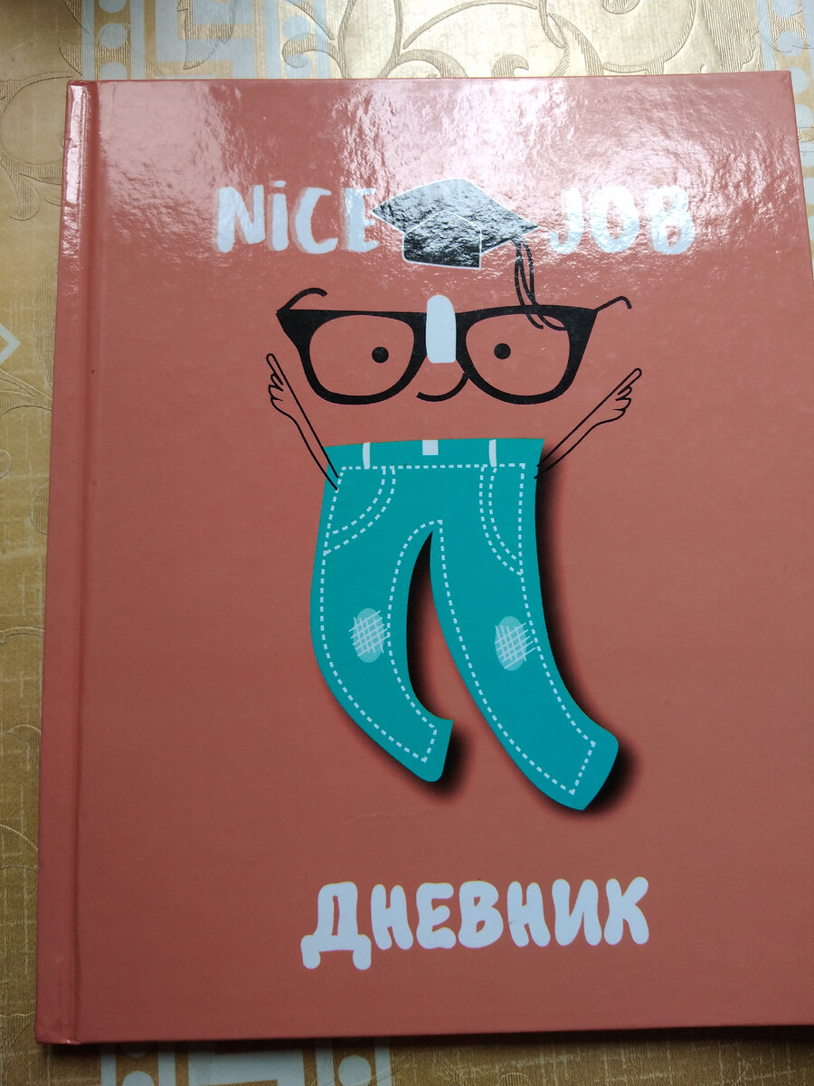 Дневник бумажный. Бумажный дневник