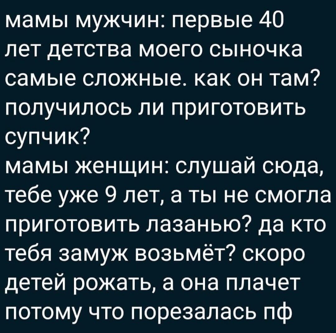 Поняла, откуда берутся женщины, которые снисходительно относятся к  мужчинам. Это мамы сыновей | Девушка с хвостиком | Дзен