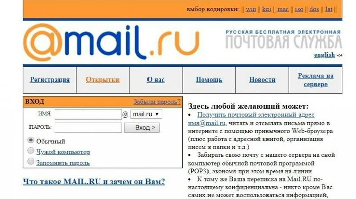 Дизайн mail.ru в конце 90-х. Ностальгия...