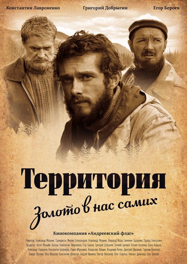 Постер к фильму «Территория»