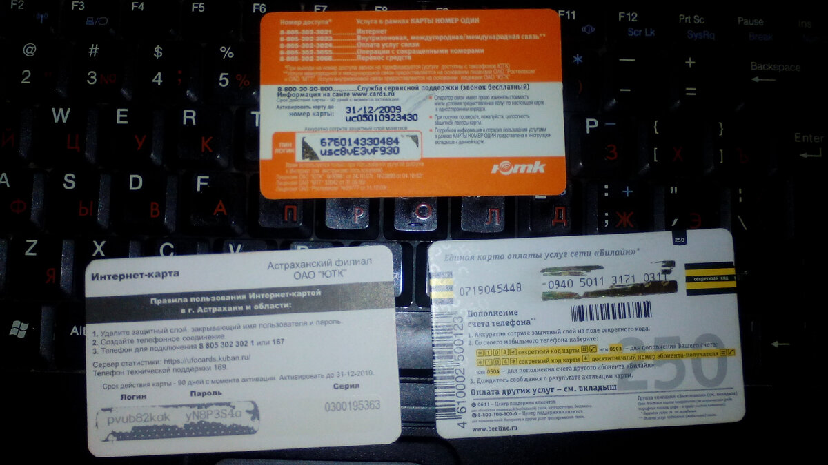 сзади надо было стирать защитное покрытие и вводить эти цифры в диалоговое окно модема