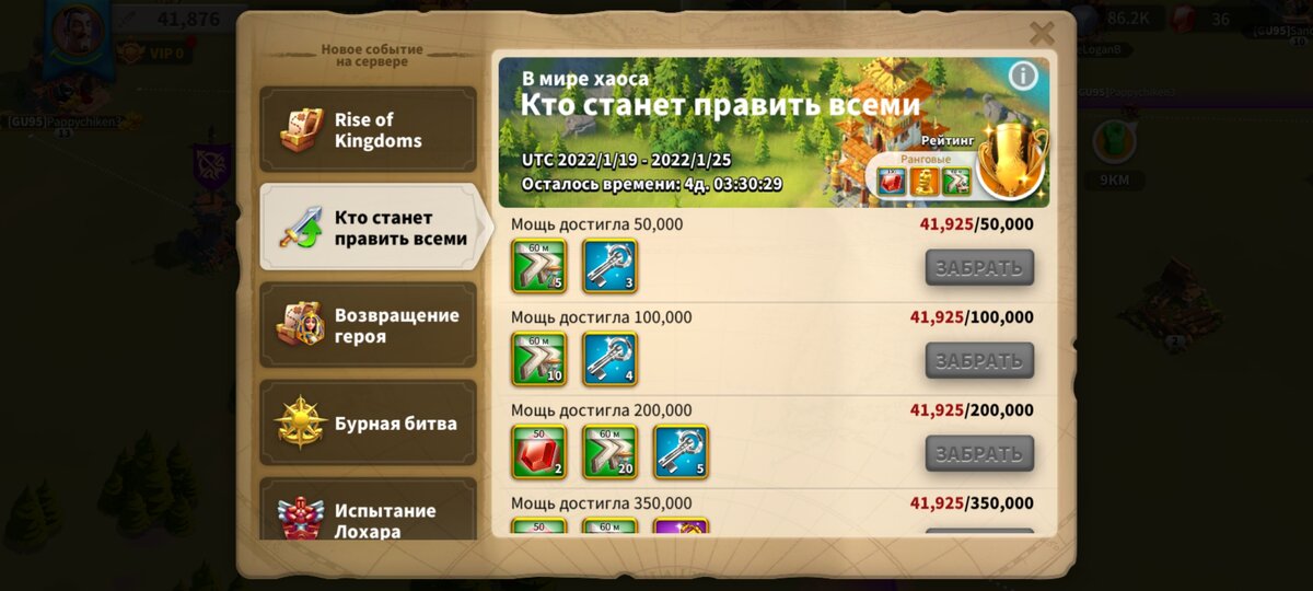 Вид события "Кто станет править всеми"
