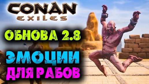 50     Conan Exiles