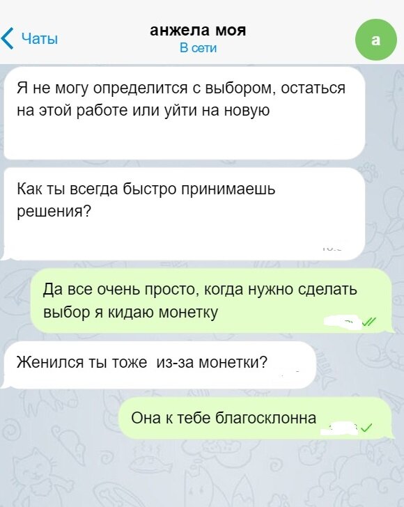 Жена переписывалась