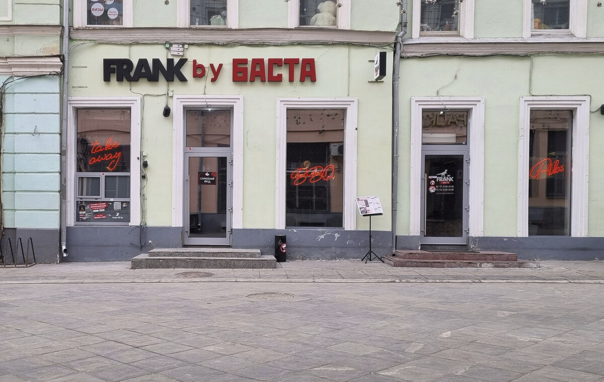 "Frank by Баста": ул. Рождественка, 5/7с2.