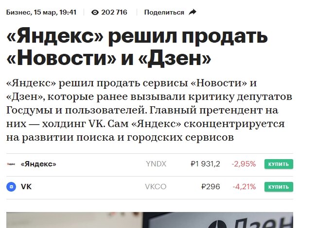 Дзен в отсутствие рекламы не нужен даже Яндексу ( источник https://www.rbc.ru/business/15/03/2022/623087019a7947ec823374bd) 