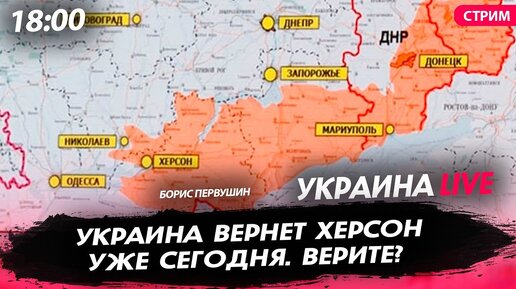 Россия возвращает украину. Украина вернула Херсон. Когда Россия вернет Херсон. Когда вернут Херсон под контроль РФ.
