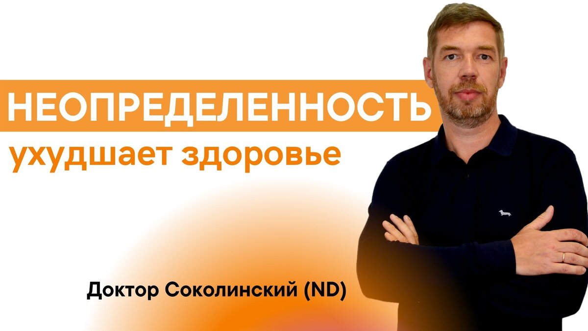 Поговорим о влиянии затяжного стресса на здоровье, о приспособительных механизмах  нервной регуляции и в психологии 