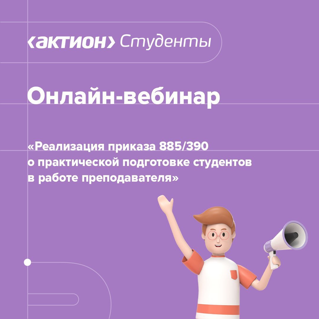 Вебинар бесплатный