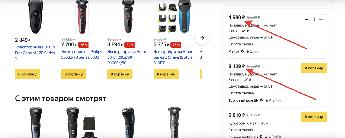 Разцница в 3000 руб.!