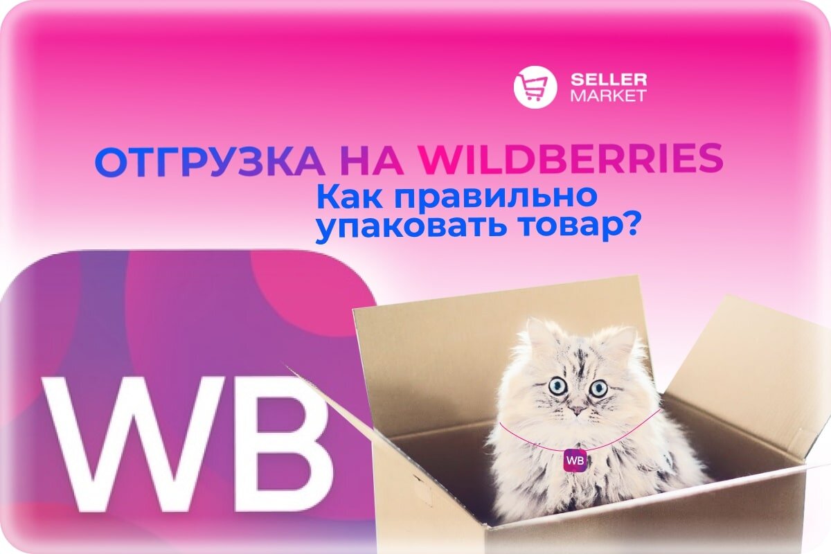 СеллерМАРКЕТ - технологический партнер Ozon, Яндекс Маркет, AliExpress и сервисный оператор 30+ маркетплейсов 