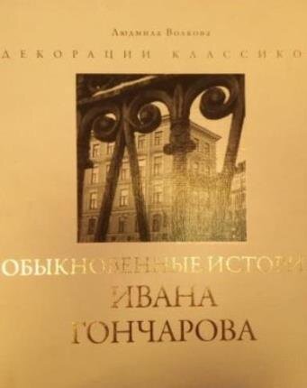 Обыкновенная история (Гончаров)/Часть 1/Глава 1 — Викитека