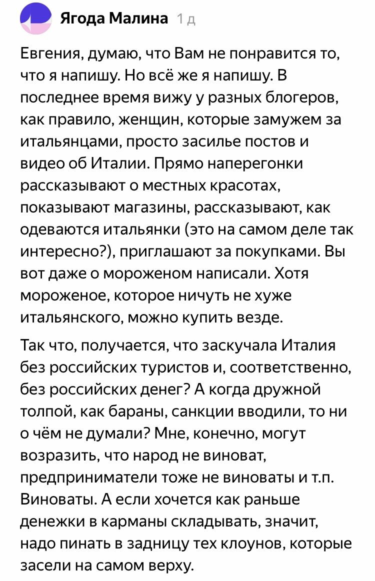 Давайте поговорим о том, что интересно читать подписчикам из России. Пишу из Италии