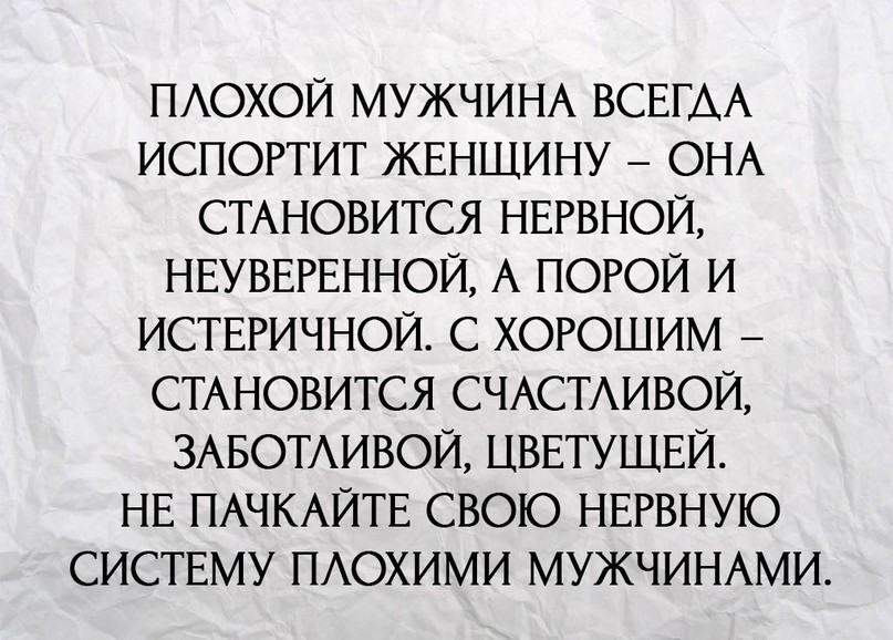 Муж стал спокойным. Афоризмы про плохого мужа. Высказывания о мужчинах и женщинах. Высказывания про плохого мужа. Цитаты про плохого мужа.